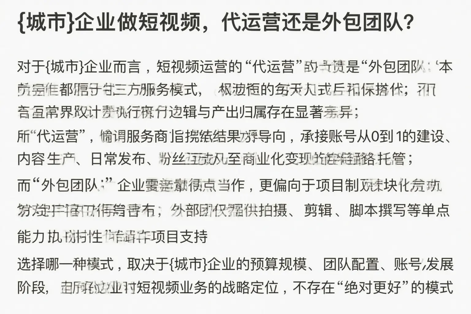 甘孜企业做短视频,代运营还是外包团队?